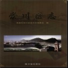 江苏省南通市崇川区志.pdf下载