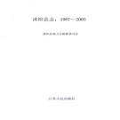 江苏省沭阳县志1987-2005.pdf下载