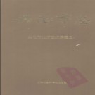 江苏省兴化市志.pdf下载