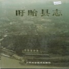 江苏省盱眙县志.pdf下载