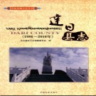 青海省达日县志1986~2010.pdf下载