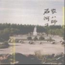 新疆 石河子市志.pdf下载