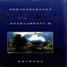 新疆 温泉县志.pdf下载