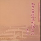 新疆 乌鲁木齐经济技术开发区志1992-2001.pdf下载