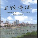 江西省上饶市志1986-2000 2005版.pdf下载