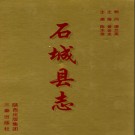 江西省石城县志1986-2000.pdf下载