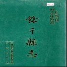 江西省余干县志1986-2000.pdf下载