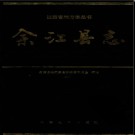 江西省余江县志.pdf下载