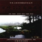 云南省兰坪白族普米族自治县志.pdf下载