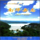 云南省南华县志1986-2002.pdf下载