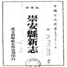 民国崇安县新志（一、二册）.pdf下载