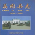 辽宁省昌图县志1986-2000.pdf下载