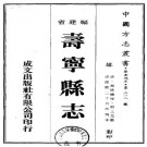 康熙寿宁县志（全）.pdf下载