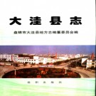 辽宁省大洼县志.pdf下载