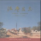 辽宁省法库县志1986-1995.pdf下载
