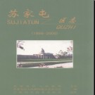 辽宁省沈阳市苏家屯区志1996-2000.pdf下载