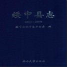 辽宁省绥中县志2001-2005.pdf下载