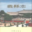 辽宁省义县志.pdf下载