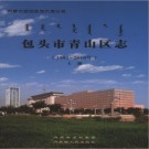 内蒙古包头市青山区志1991-2010.pdf下载