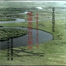 内蒙古鄂温克族自治旗志 1997版.pdf下载