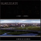 内蒙古呼伦贝尔市海拉尔区志1991-2005.pdf下载