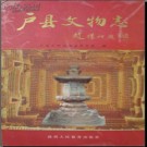 陕西省户县文物志_《户县文物志》编纂委员会.pdf下载