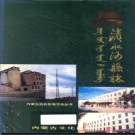 内蒙古清水河县志.pdf下载