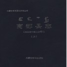 内蒙古商都县志2005-2013.pdf下载