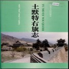 内蒙古土默特右旗志.pdf下载