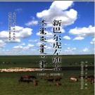 内蒙古新巴尔虎左旗志1997-2005.pdf下载