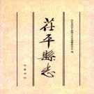 山东省茌平县志.pdf下载