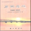 山东省东明县志1986-2005.pdf下载