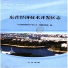 山东省东营经济技术开发区志1992-2010.pdf下载
