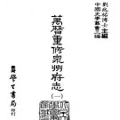 万历重修泉州府志（1—4册）.pdf下载