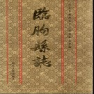 山东省临朐县志.pdf下载