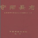 山东省宁阳县志.pdf下载