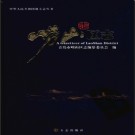 山东省青岛市崂山区志2008版.pdf下载