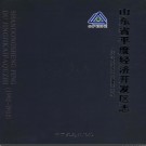 山东省平度经济开发区志1992-2012.pdf下载