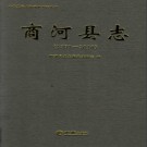 山东省商河县志1991-2010.pdf下载