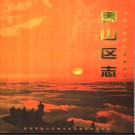 山东省泰安市泰山区志.pdf下载