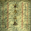 山东省潍坊市寒亭区志 1992版.pdf下载