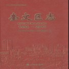 山东省潍坊市奎文区志1994-2010.pdf下载