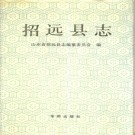 山东省招远县志 1991版.pdf下载