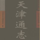 湖南省长沙市东区地方志（长沙市东区志）.PDF电子版下载