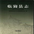 山西省临猗县志1991-2005.pdf下载