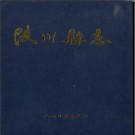 山西省陵川县志.pdf下载