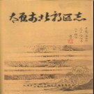 山西省太原市北郊区志.pdf下载