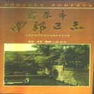 山西省太原市南郊区志.pdf下载