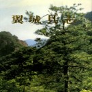 山西省翼城县志1997版.pdf下载