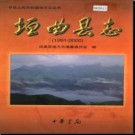 山西省垣曲县志1991-2000.pdf下载
